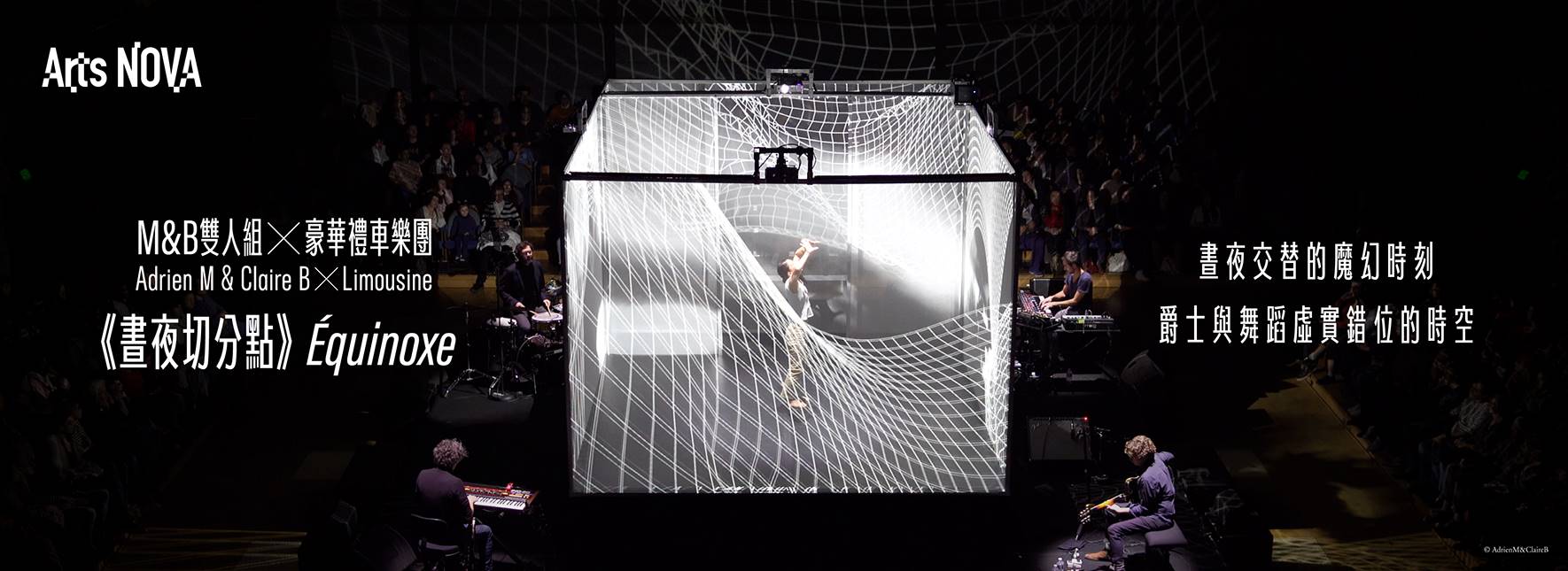 Adrien M & Claire B╳Limousine Équinoxe