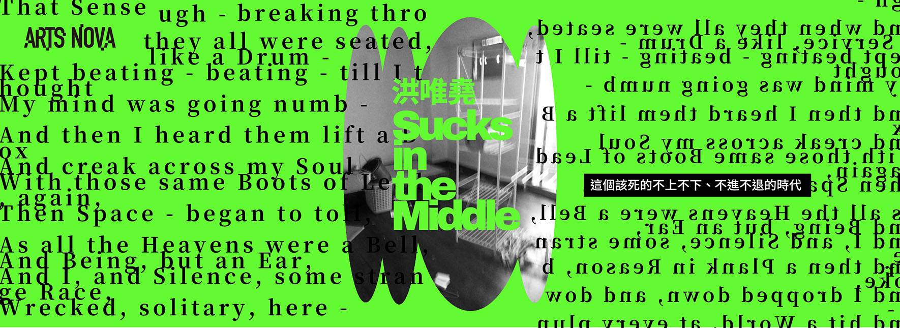 HUNG Wei-yao Sucks in the Middle