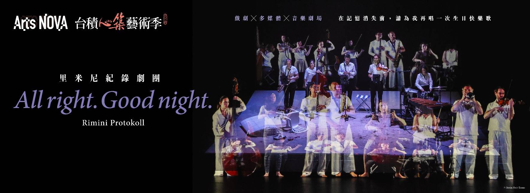 2024 NTT Arts NOVA 里米尼紀錄劇團 All right. Good night.