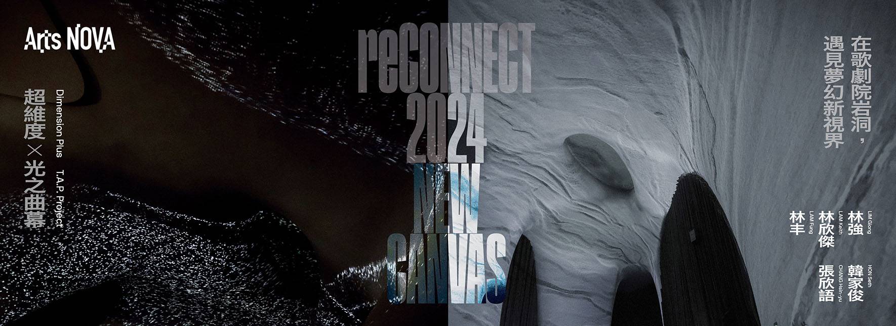 Dimension Plus╳T.A.P.Project reCONNECT 2024：NEW CANVAS