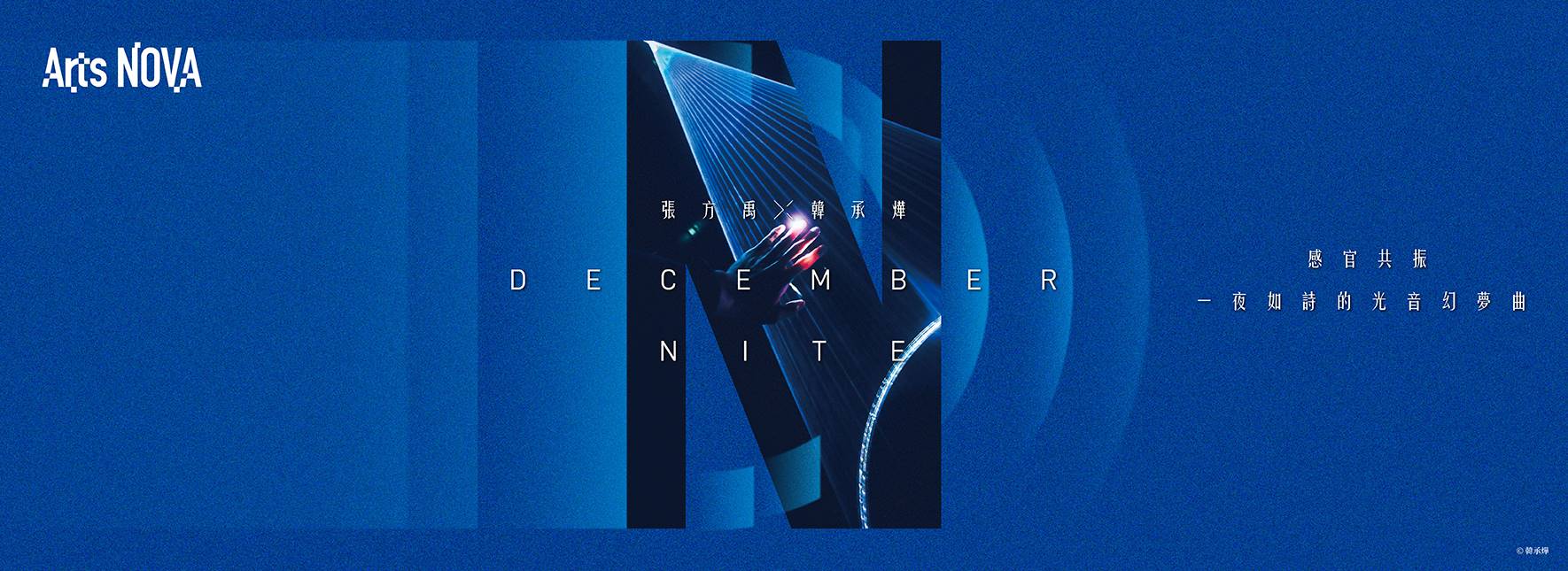 2024 NTT Arts NOVA 張方禹╳韓承燁 December Nite