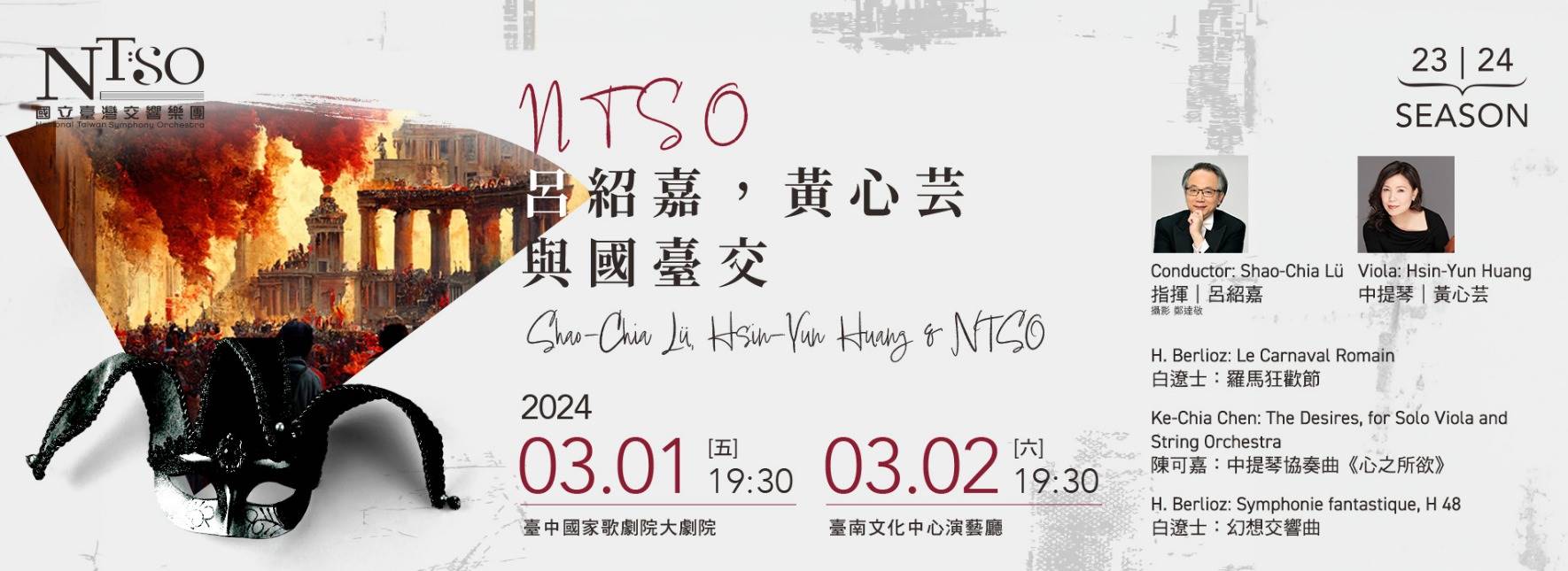 NTSO 呂紹嘉，黃心芸與國臺交