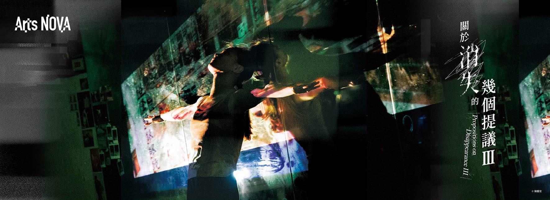 YU Yen-fang Propositions on Disappearance Ⅲ