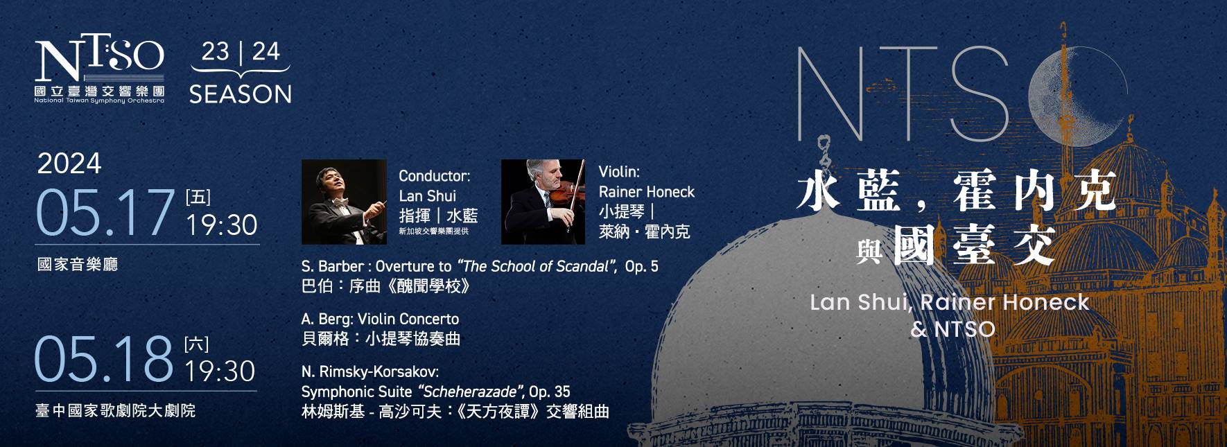 NTSO 水藍，霍內克與國臺交