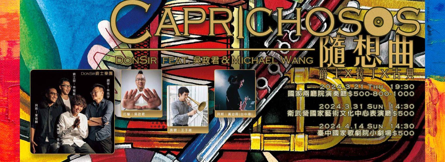 DonSir爵士樂團《隨想曲》