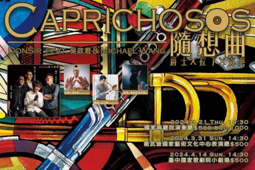 DonSir爵士樂團《隨想曲》