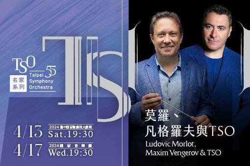 2024 TSO名家系列—莫羅、凡格羅夫與TSO