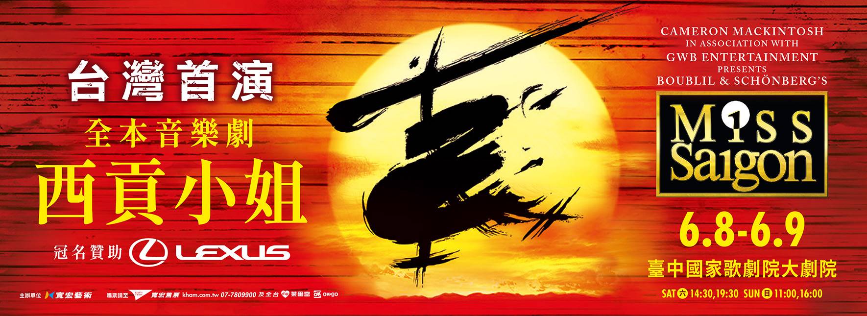 全本音樂劇《西貢小姐》