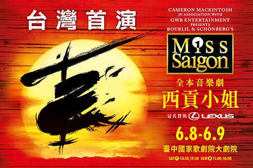 全本音樂劇《西貢小姐》
