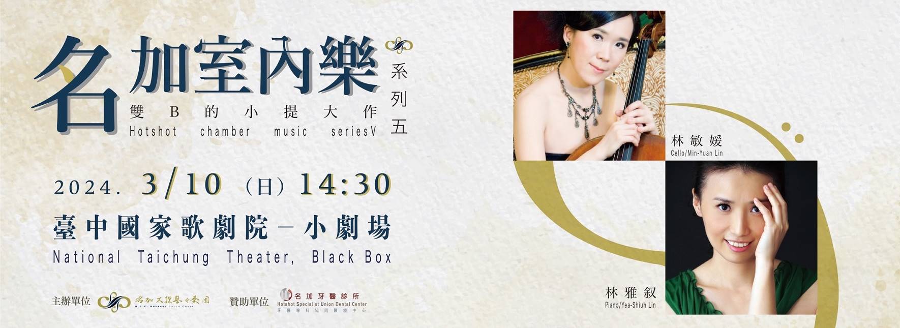 名加室內樂系列Ⅴ《雙B的小提大作》