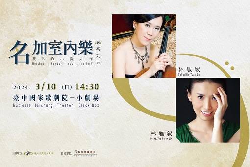 名加室內樂系列Ⅴ《雙B的小提大作》