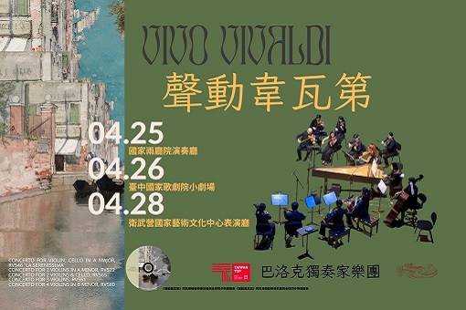 《聲動韋瓦第》