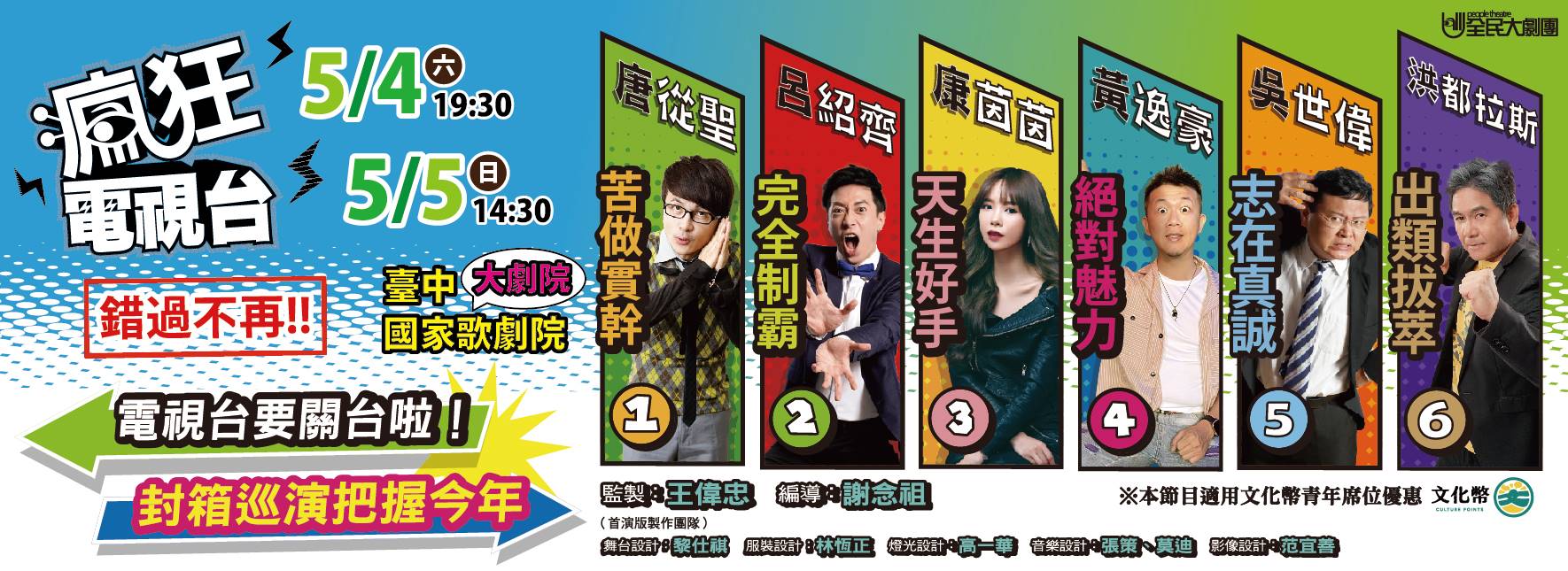 《瘋狂電視台》