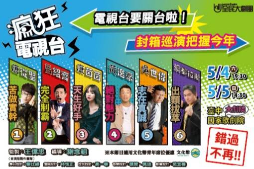 《瘋狂電視台》