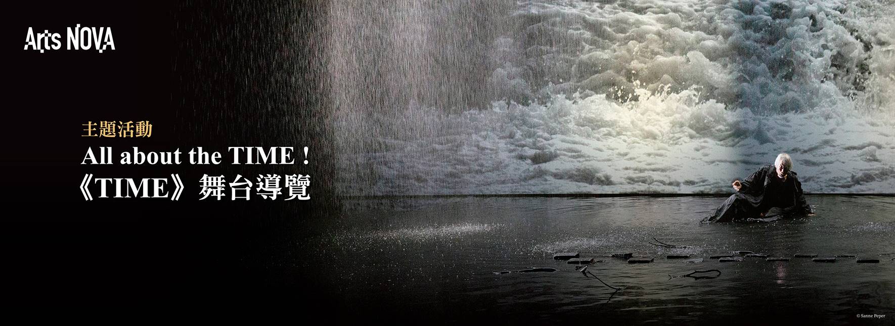 【主題活動】All about the TIME ! 《TIME》舞台導覽