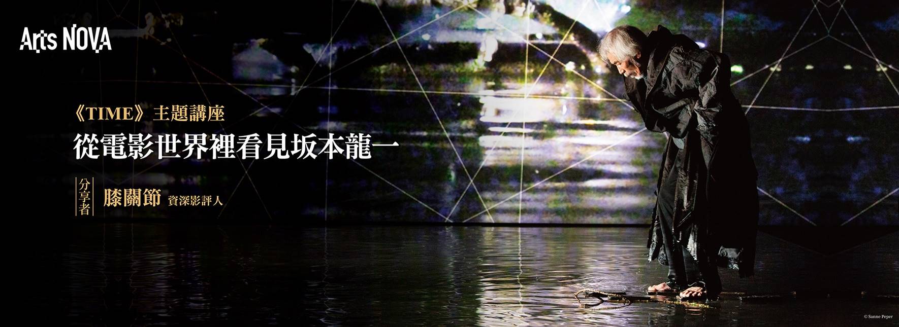 【主題活動】從電影世界看見坂本龍一