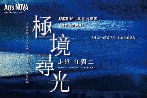 Neo-Classical Chamber Ensemble Pursuing the light ahead-Into Paul Chiang