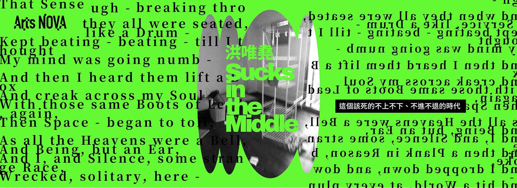 2024 NTT Arts NOVA 洪唯堯 Sucks in the Middle