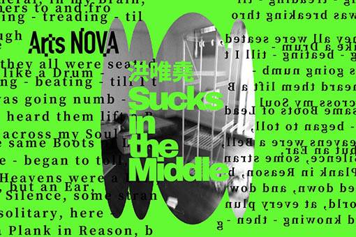 2024 NTT Arts NOVA 洪唯堯 Sucks in the Middle