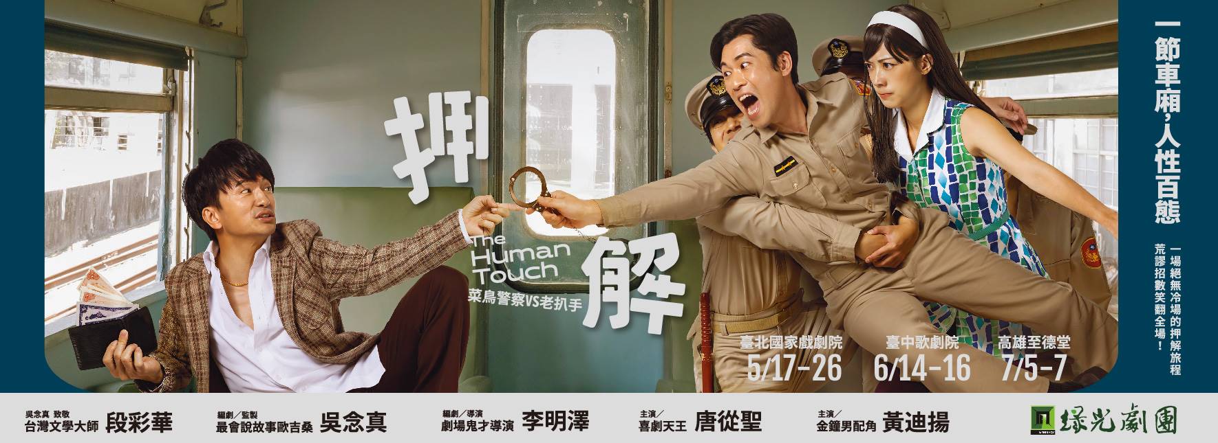 《押解─菜鳥警察vs老扒手》