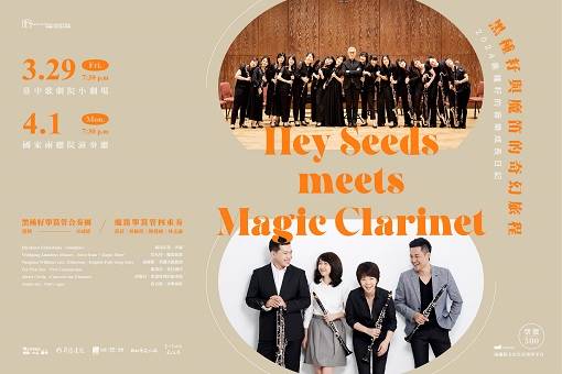 2024黑種籽的音樂成長日記《黑種籽與魔笛的奇幻旅程》