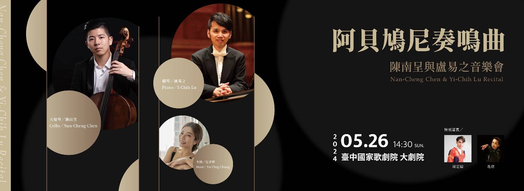《阿⾙鳩尼奏鳴曲》—陳南呈與盧易之⾳樂會