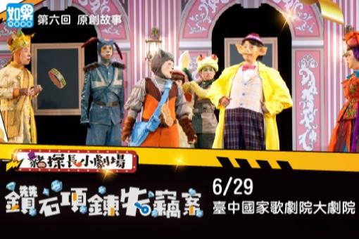 豬探長小劇場《鑽石項鍊失竊案》