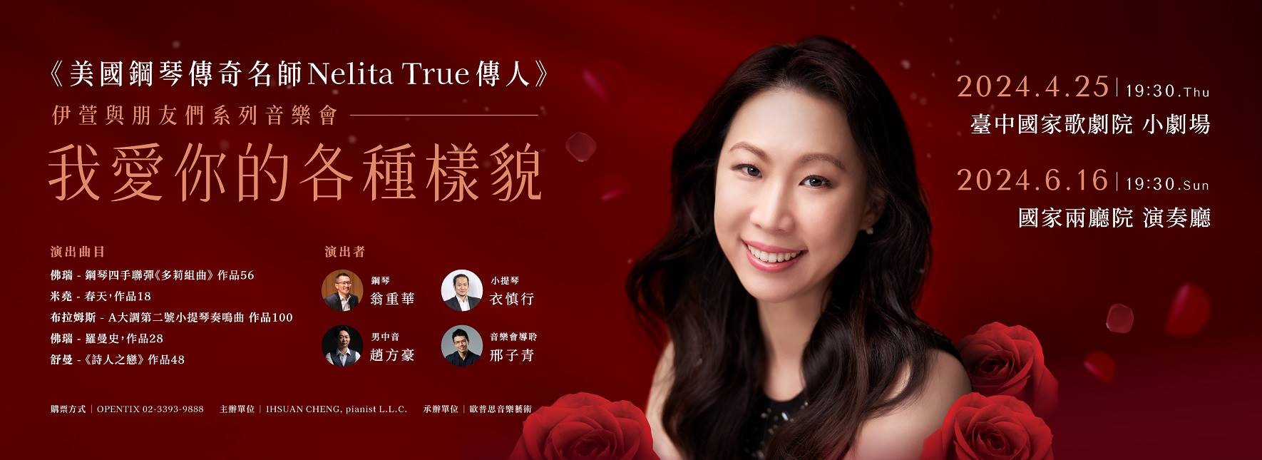 《伊萱與朋友們》系列音樂會—〈我愛你的各種樣貌〉