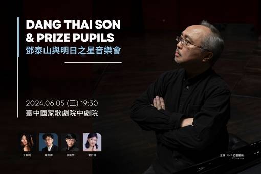 傳承—鄧泰山與明日之星音樂會