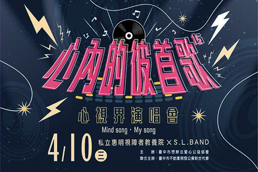 心內彼首歌15—《心視界》演唱會