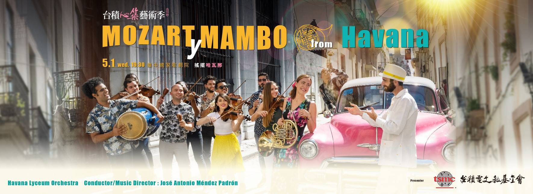 當曼波遇見莫札特：搖擺哈瓦那