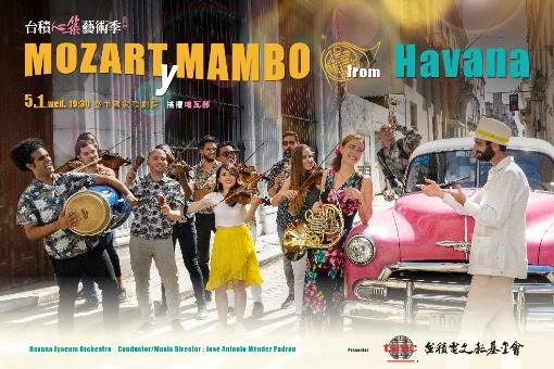 當曼波遇見莫札特：搖擺哈瓦那