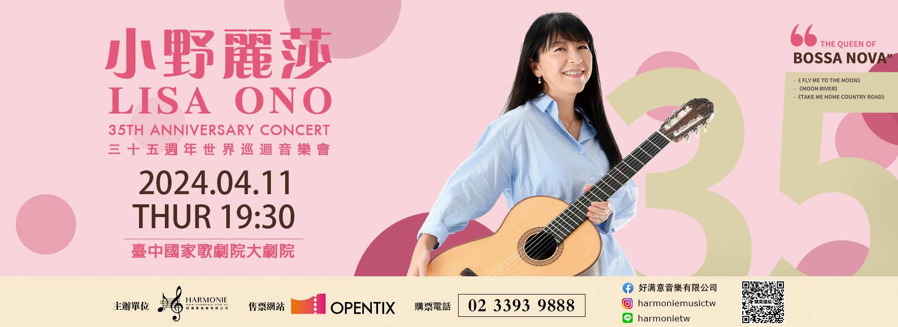 Lisa Ono小野麗莎 35週年演唱會—台中站