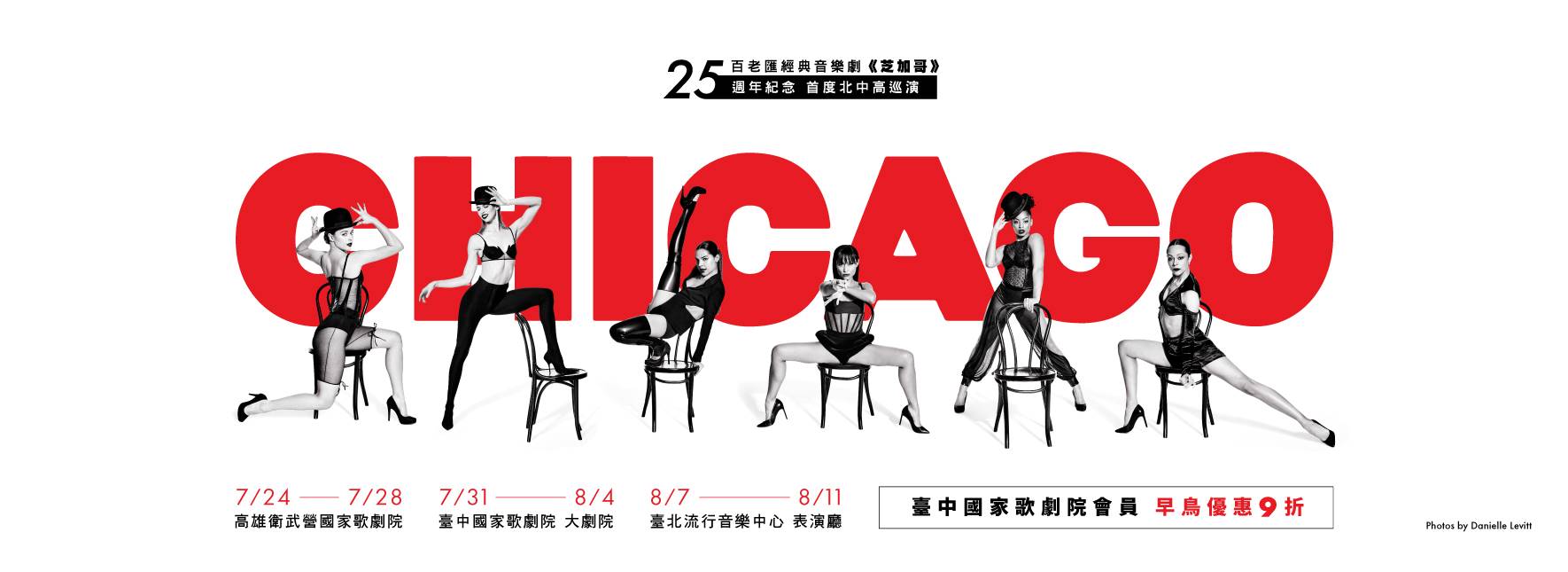 百老匯經典音樂劇《芝加哥》