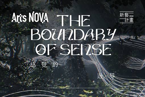 WU Ping-sheng╳Andy CHIU╳Jie LIOU The Boundary of Sense