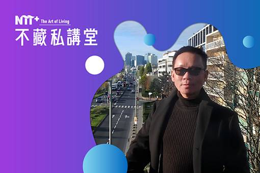 NTT+不藏私講堂 徐麗松《法國哲思之夜：品讀大人童書與旅行文學》