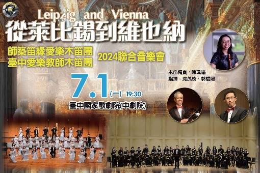 木笛的奇幻旅程Ⅵ《從萊比錫到維也納》