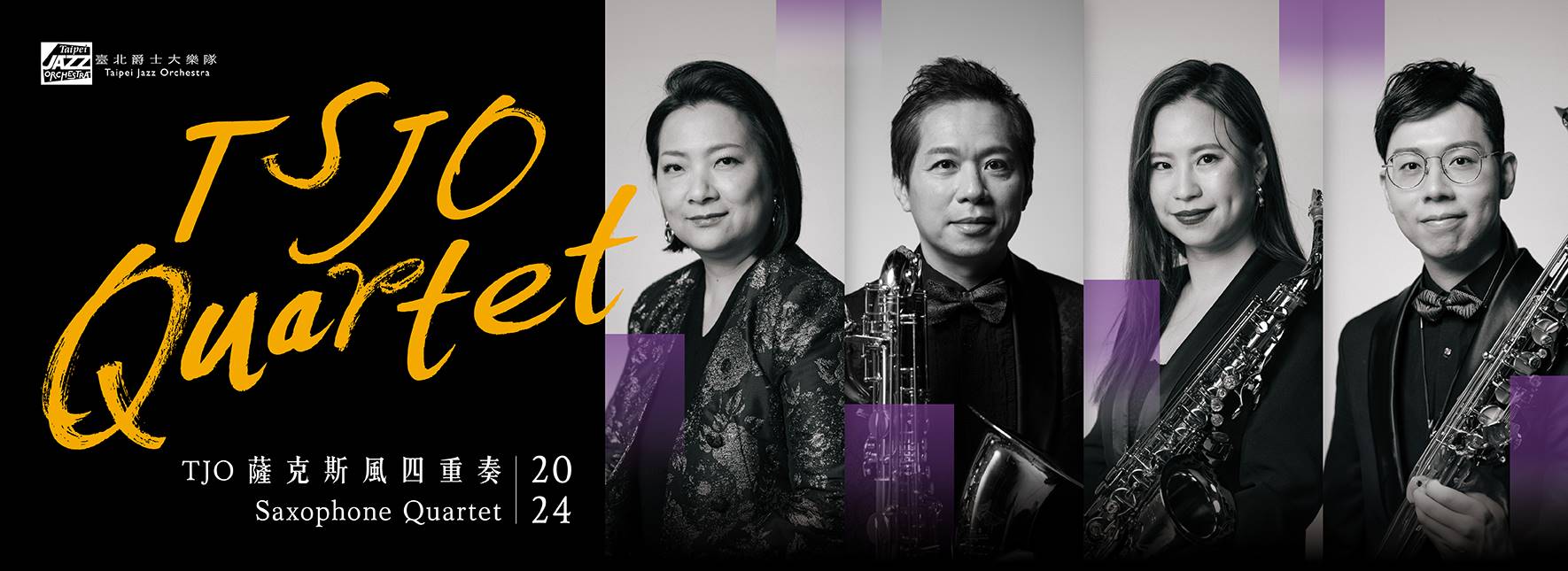 TSJO薩克斯風四重奏原創作品Ⅱ音樂會