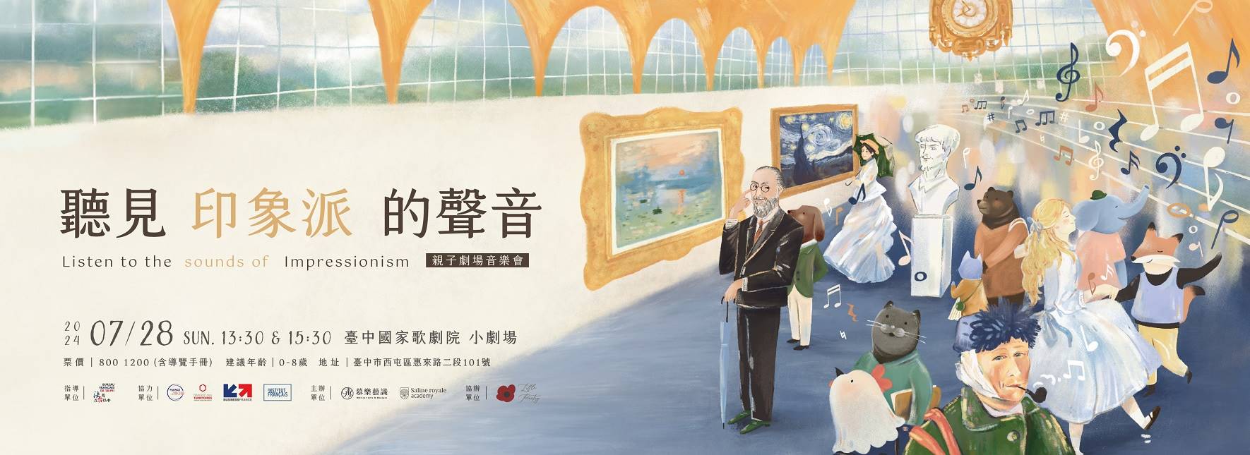 《聽見印象派的聲音》