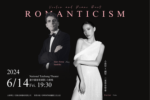 2024 《Romanticism》小提琴Ⅹ鋼琴二重奏
