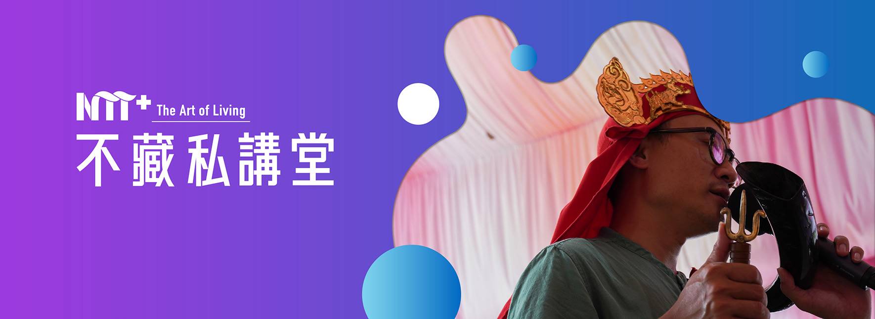 NTT+不藏私講堂 林宗範《民謠絲絲入扣－彈唱臺灣琴，傳承臺灣情》