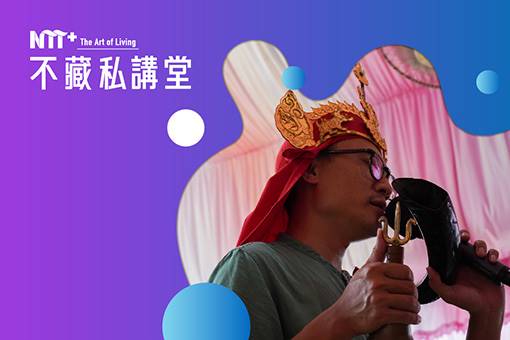 NTT+不藏私講堂 林宗範《民謠絲絲入扣－彈唱臺灣琴，傳承臺灣情》