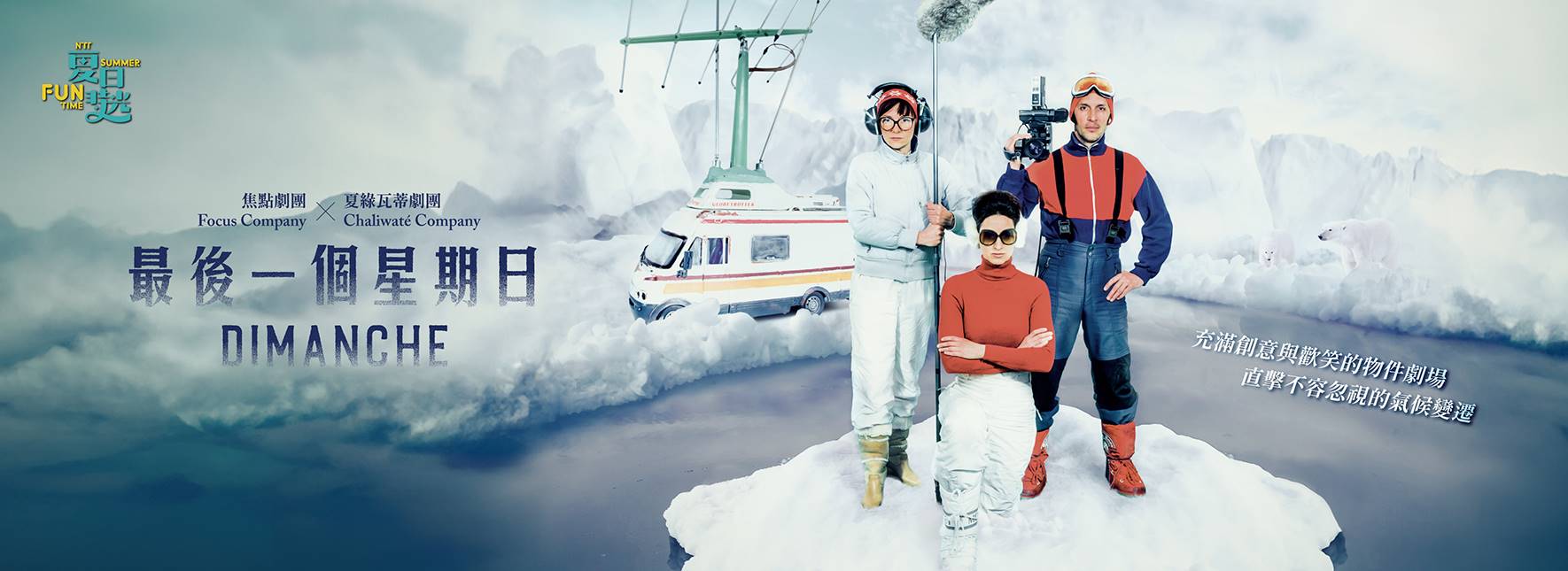 Focus Company╳Chaliwaté Company Dimanche