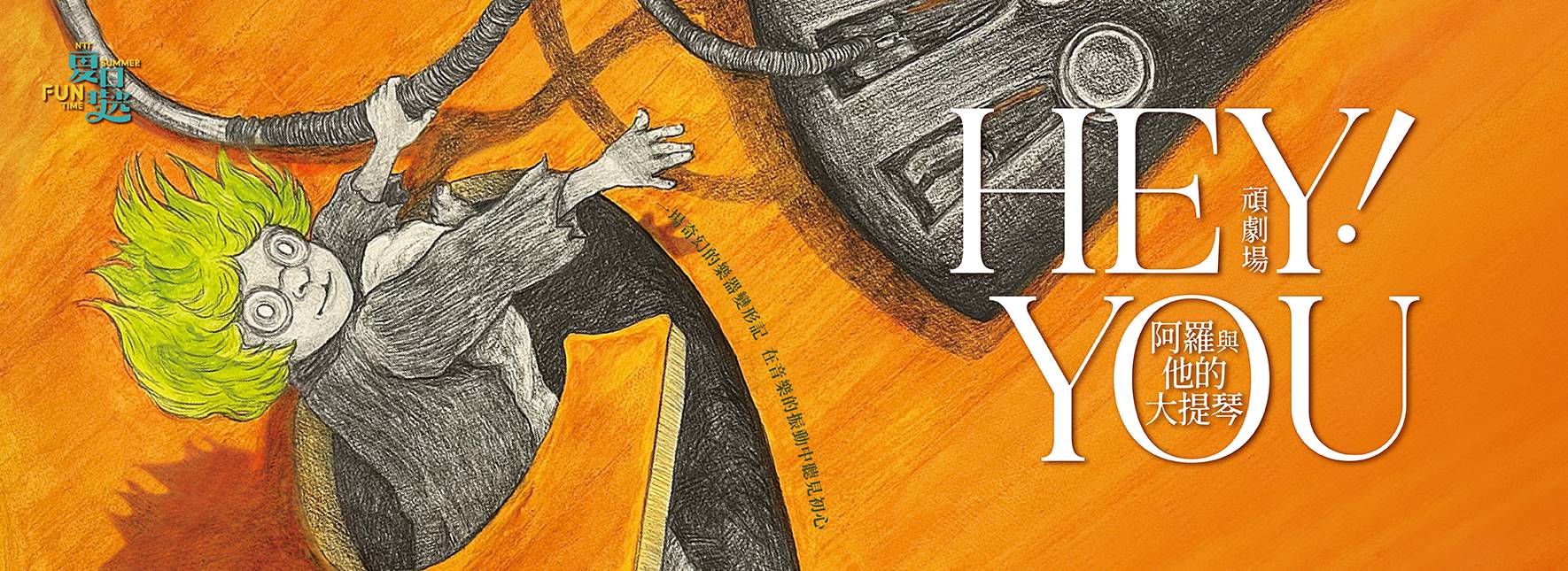 Théâtre des Enfants Terribles HEY! YOU