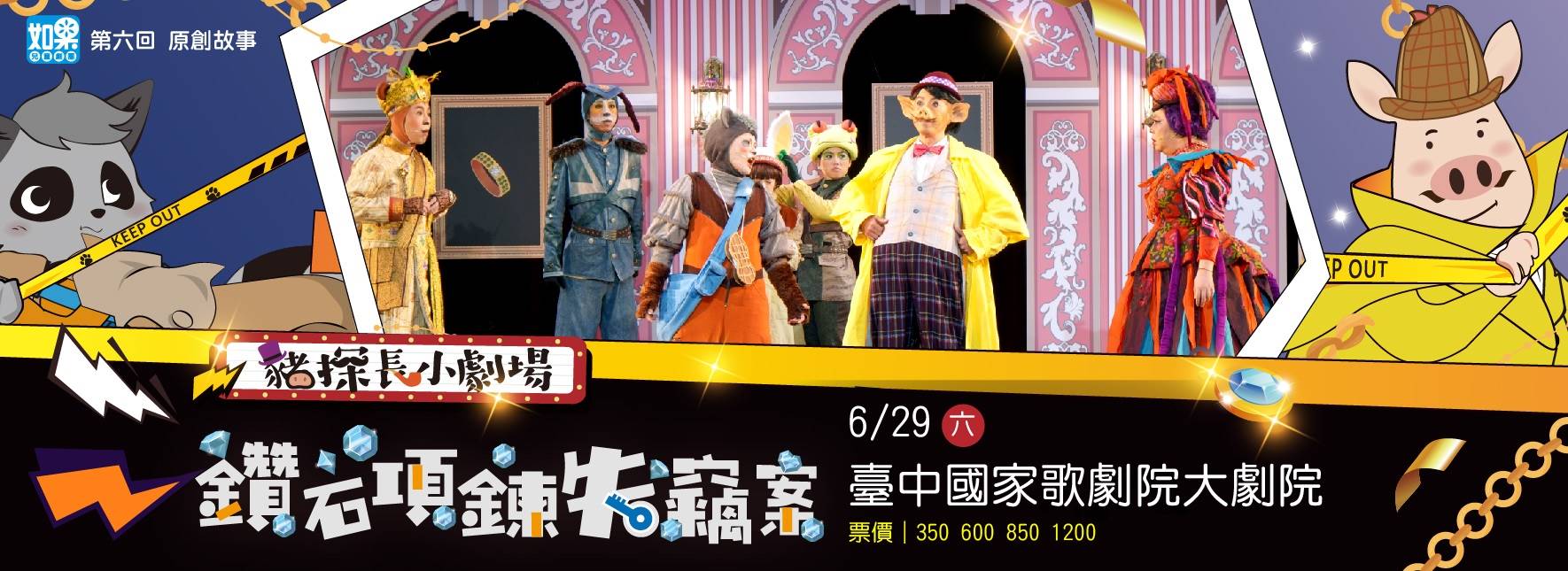 豬探長小劇場《鑽石項鍊失竊案》