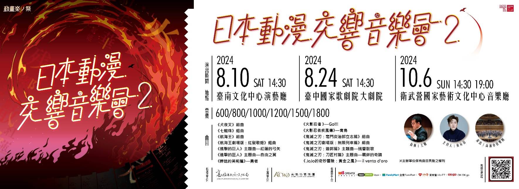 高雄市管樂團《動畫楽ノ祭》—日本動漫交響音樂會2