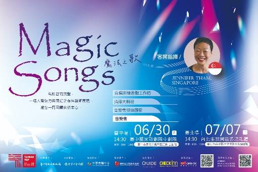 TCC國際交流系列音樂會《魔法之歌》