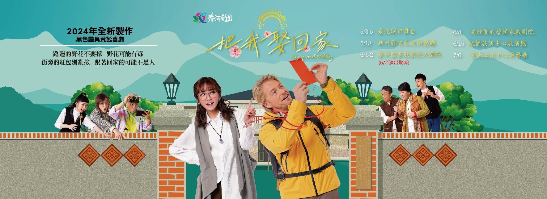 《把我娶回家》