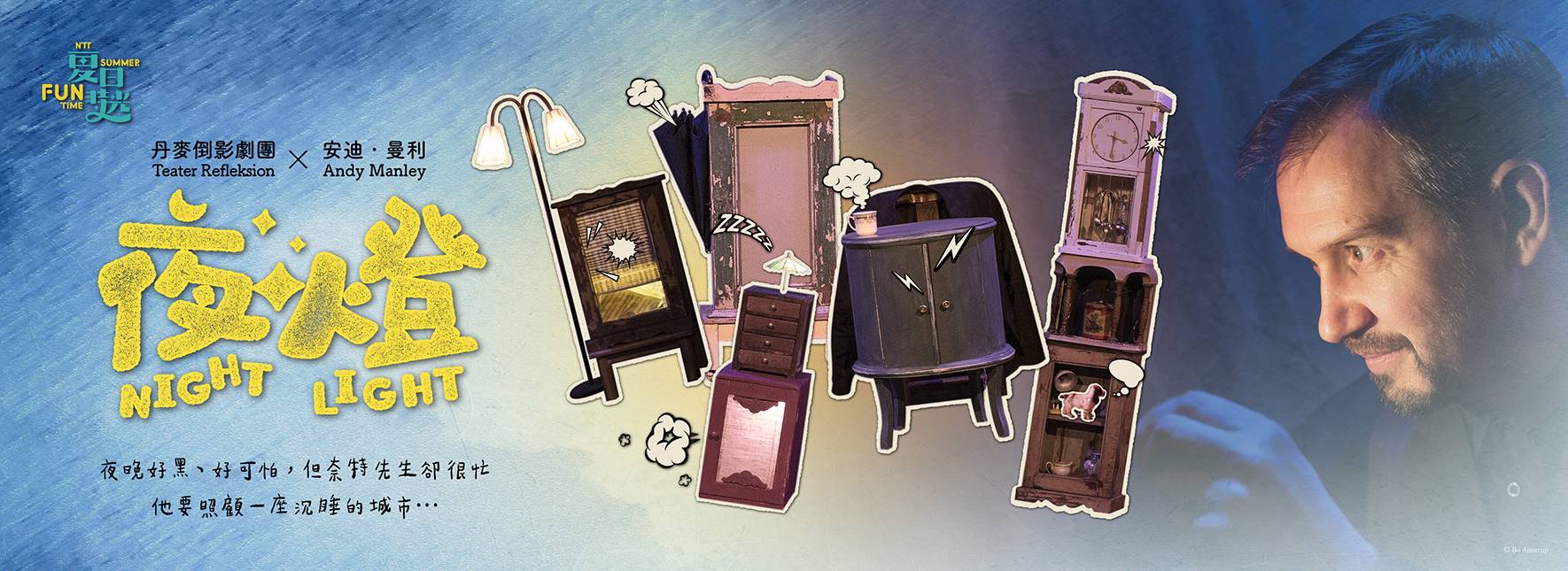 Teater Refleksion╳Andy Manley Night Light