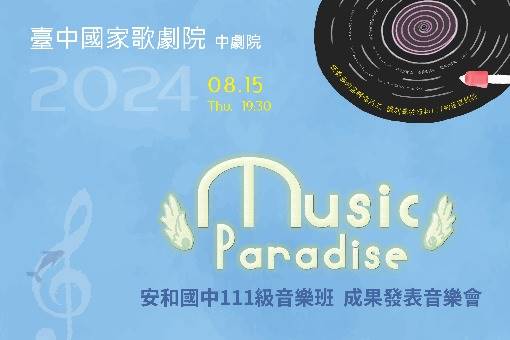 臺中市立安和國民中學第18屆成果發表會